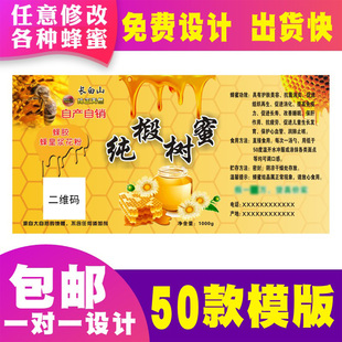 蜂蜜瓶标签不干胶贴不粘胶瓶贴定制包装花茶贴纸设计印刷商标定做