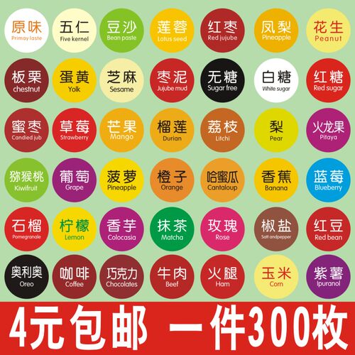 中秋月饼蛋黄酥不干胶定制定做