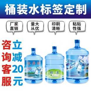 桶装水标签定制商标广告设计纯净水pvc贴矿泉水瓶贴宣传水不干胶