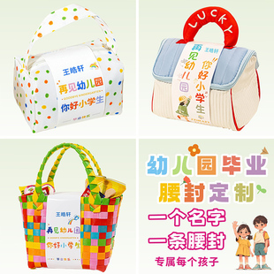 幼儿园毕业伴手礼腰封定制再见幼儿园金榜题名升学宴卡套封条定做
