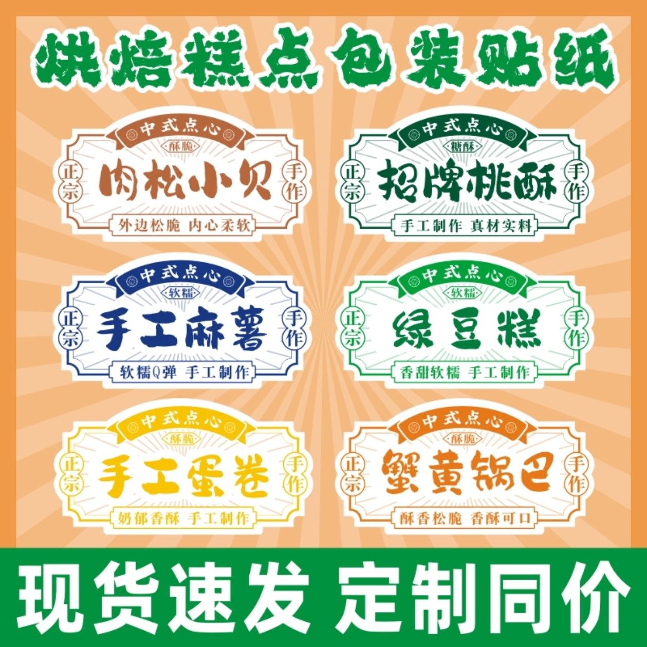 中式糕点宫廷桃酥贴纸不干胶肉松小贝麻薯封口贴甜品包装盒标签纸