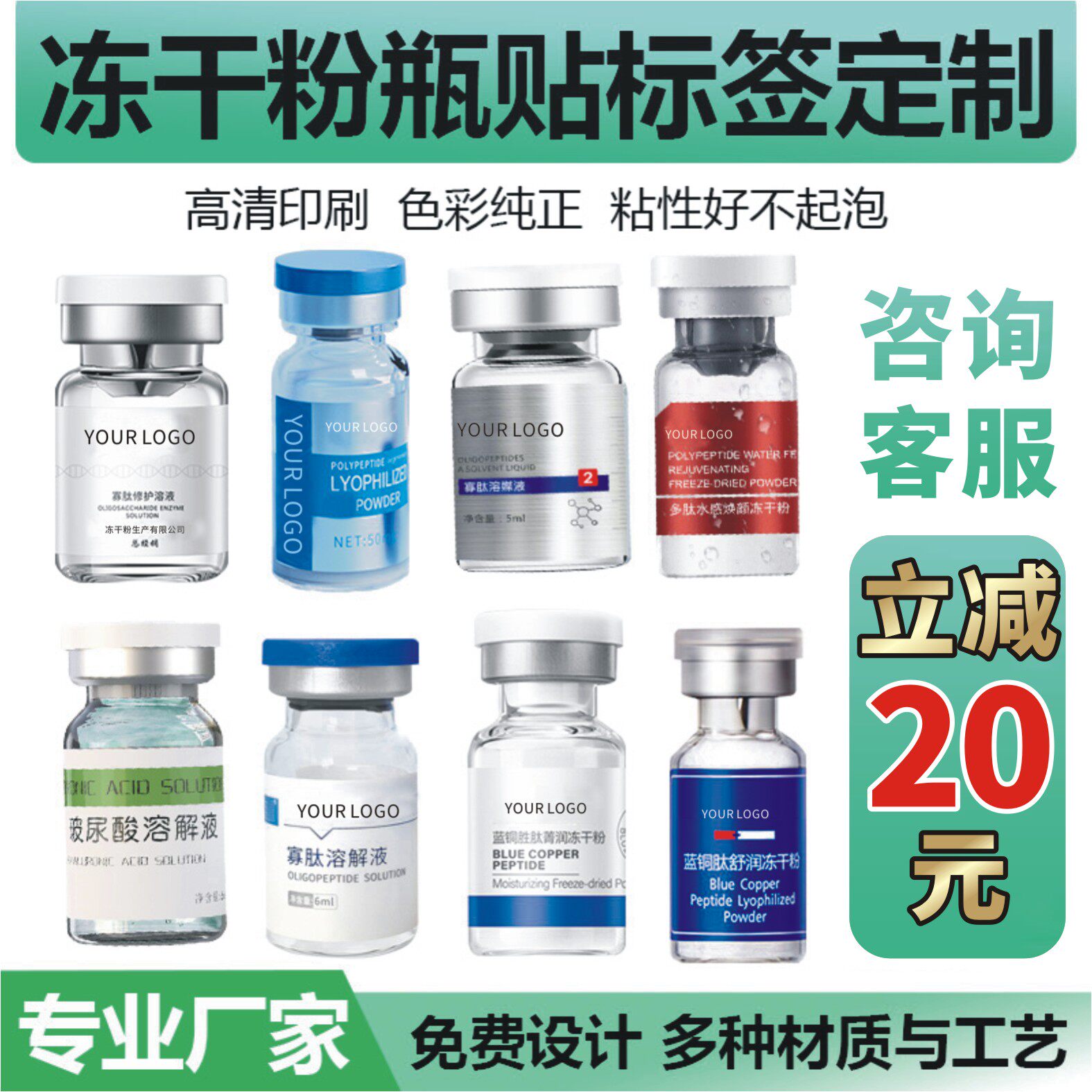 定制冻干粉包装贴溶媒液不干胶精华液哑银龙标签护手霜化妆机贴标