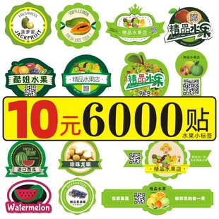 水果捞标签鲜果切拼盘不干胶西瓜商标果盒葡萄草莓桃子粘贴纸定制