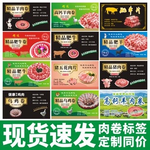 现货牛肉卷标签羔羊卷商标乌鸡卷贴纸牛肉丸牛筋丸不干胶设计印刷