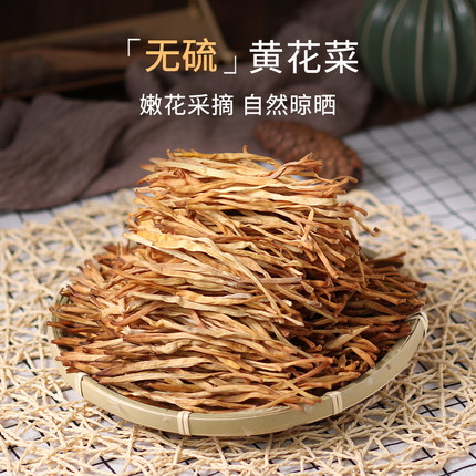 黄花菜干货非特级500g农家自制土特产火锅煲汤脱水蔬菜商用金针菜