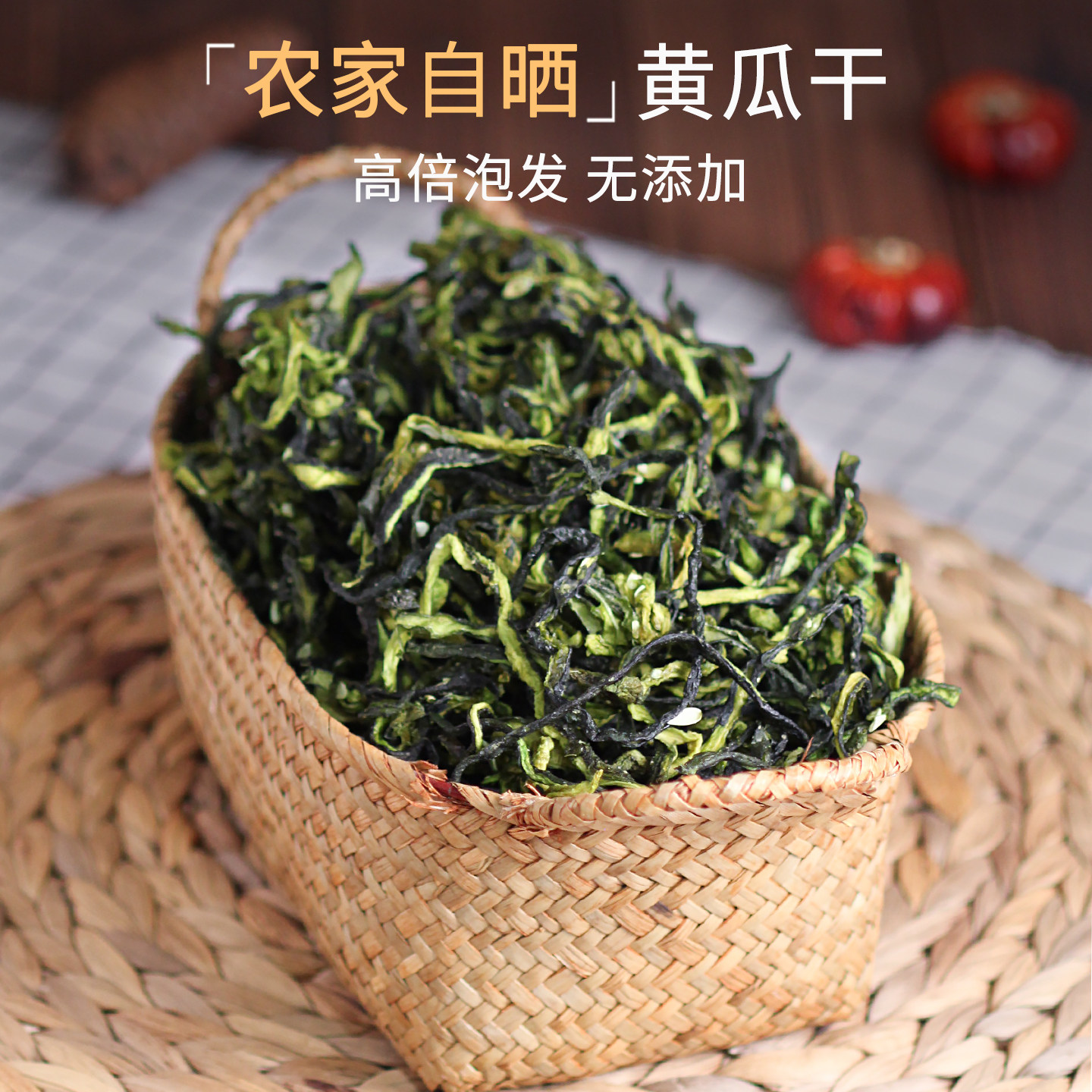 黄瓜干干货土特产农家自制黄瓜皮500g原味自晒脱水蔬菜脆黄瓜条