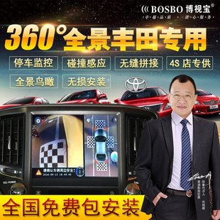 博視寶360度全景行車(chē)記錄儀高清專(zhuān)用豐田RAV4漢蘭達(dá)卡羅拉凱美瑞