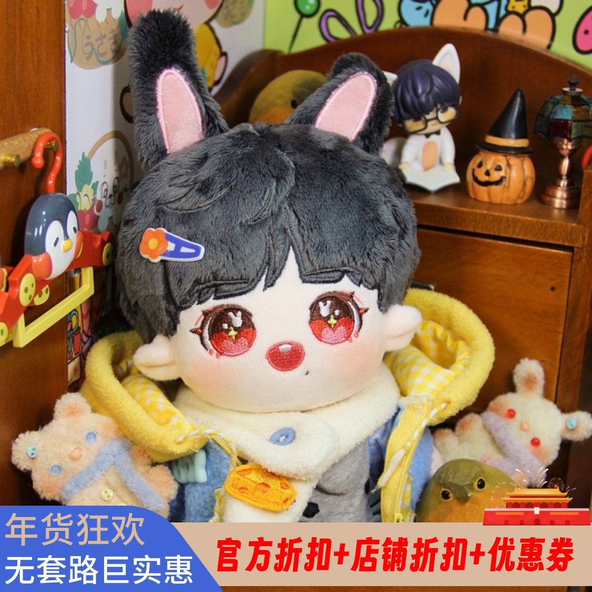 现货包邮兔赞赞肖战王一博明星娃娃20cm公仔宝宝毛绒玩具送出生证,玩具/童车/益智/积木/模型,毛绒/玩偶/公仔/布艺类玩具,淘宝优惠券,粉丝福利购,淘宝优惠卷