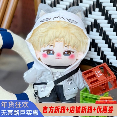 崔然竣棉花娃娃原创正品明星周边