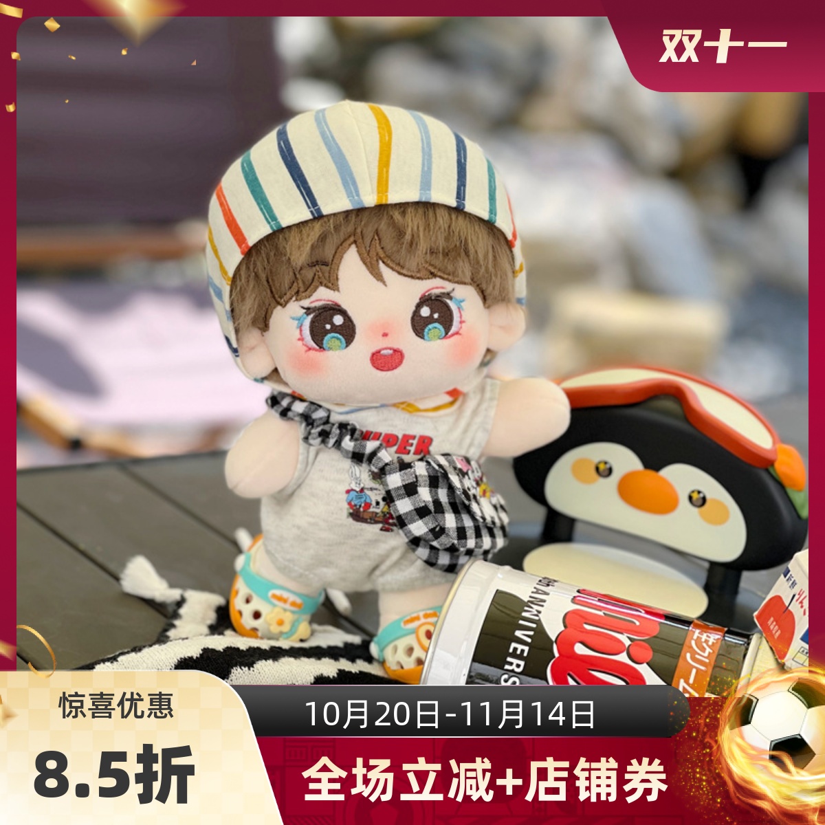 余宇涵棉花娃娃毛绒公仔玩偶礼品