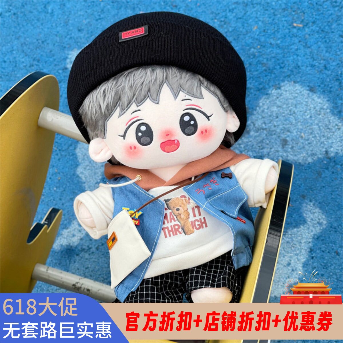 40cm时代少年团棉花娃娃刘耀文