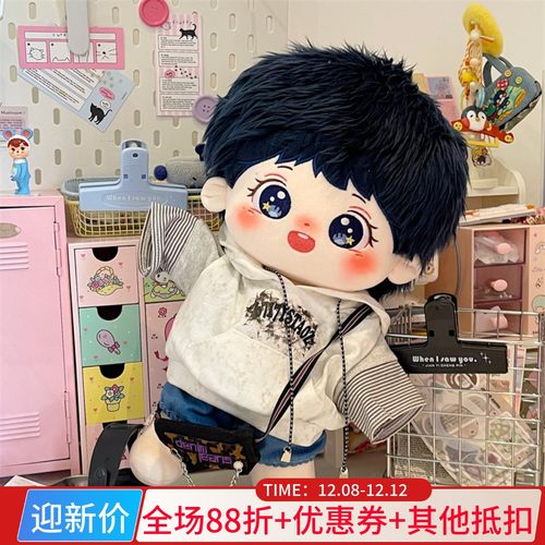 周深棉花娃娃40cm大尺寸明星玩偶