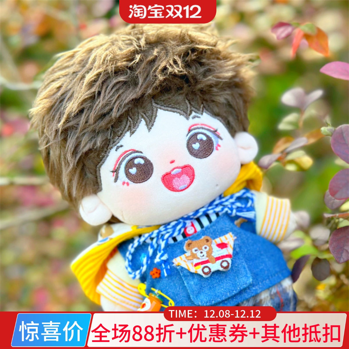 原创宋亚轩棉花娃娃公仔玩偶现货