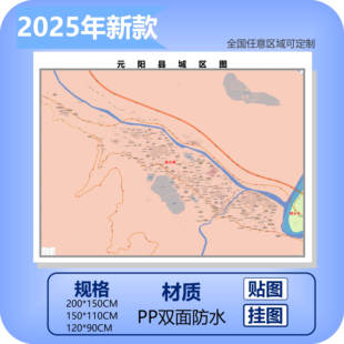元阳县城区商圈地区图高清可贴可挂磁性办公会议室书房