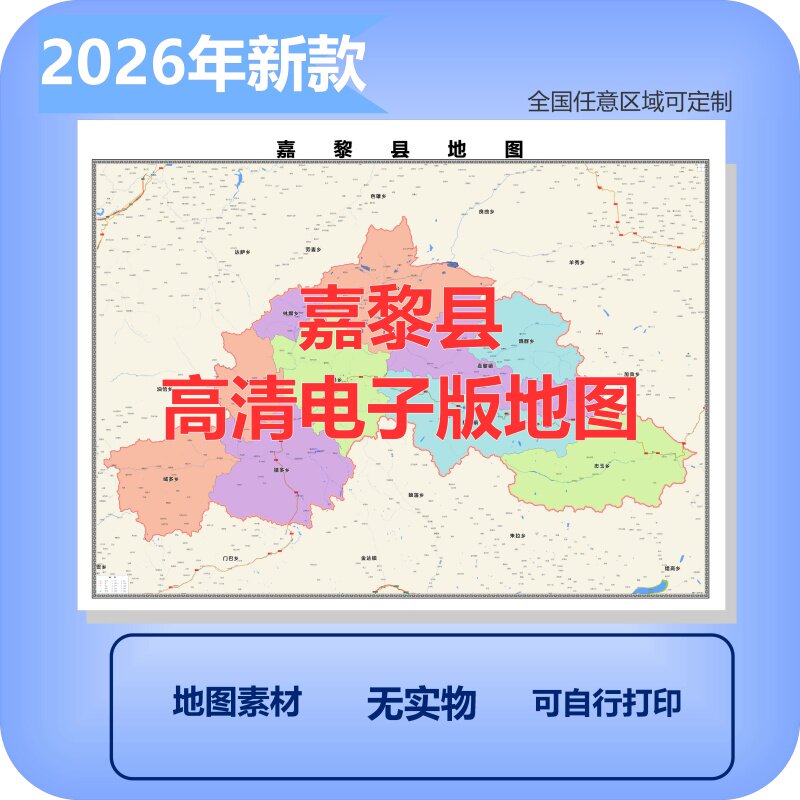 嘉黎县电子版地图素材制作定制商业城区县乡镇高清文件