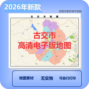 古交市电子版地图素材制作定制商业城区县乡镇高清文件