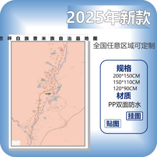 兰坪城区商圈地区图高清可贴可挂磁性办公会议室书房