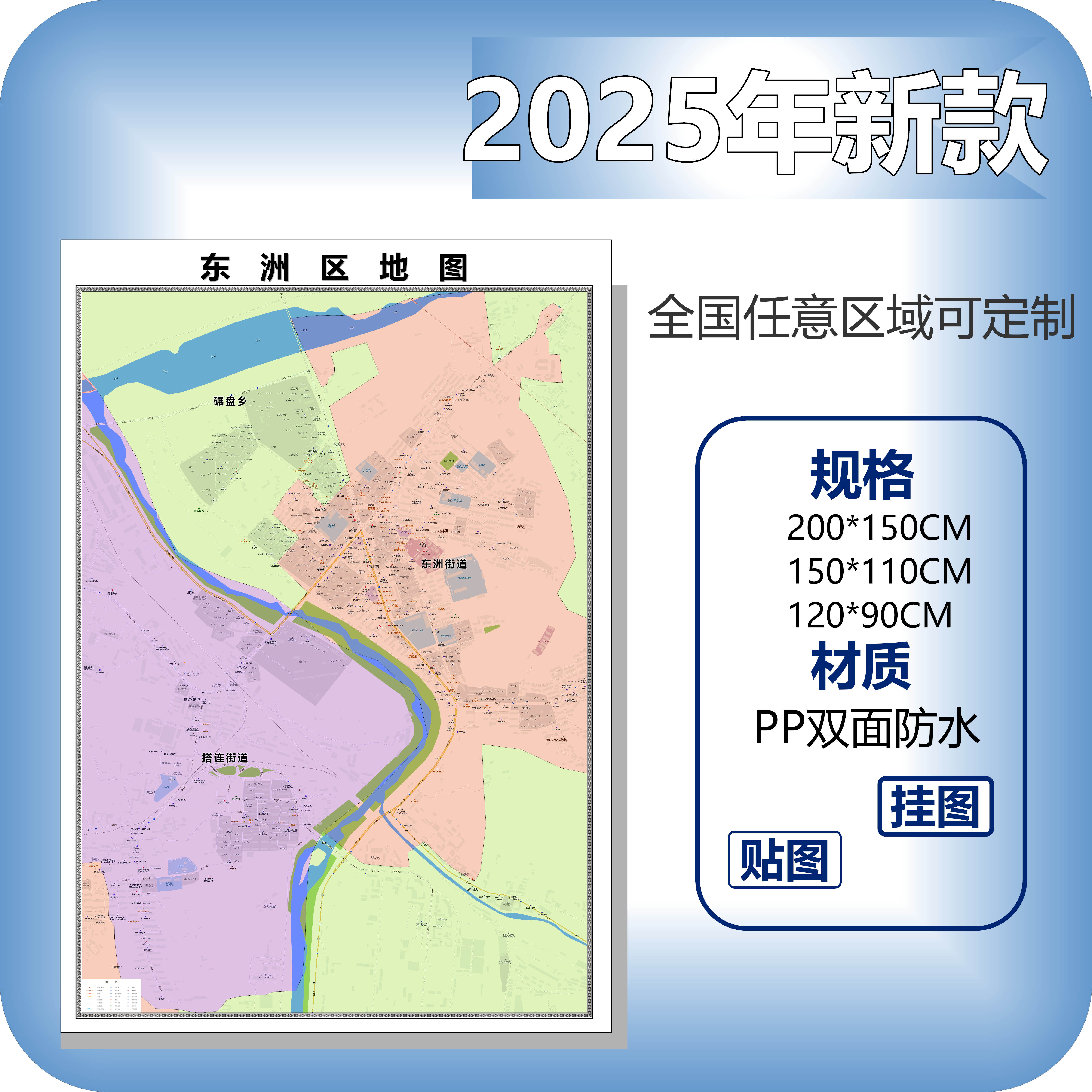 东洲区城区商圈地区图高清可贴可挂磁性办公会议室书房