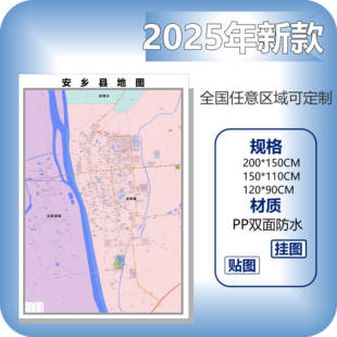 安乡县城区商圈地区图高清可贴可挂磁性办公会议室书房