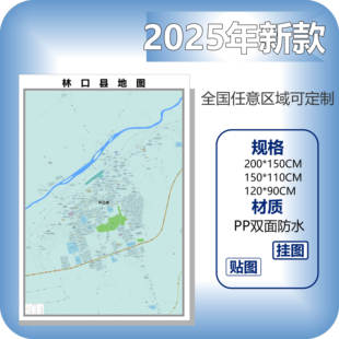 林口县城区商圈地区图高清可贴可挂磁性办公会议室书房