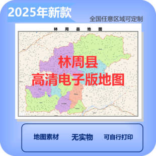 林周县电子版地图素材制作定制商业城区县乡镇高清文件