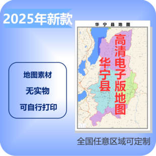 华宁县电子版地图素材制作定制商业城区县乡镇高清文件