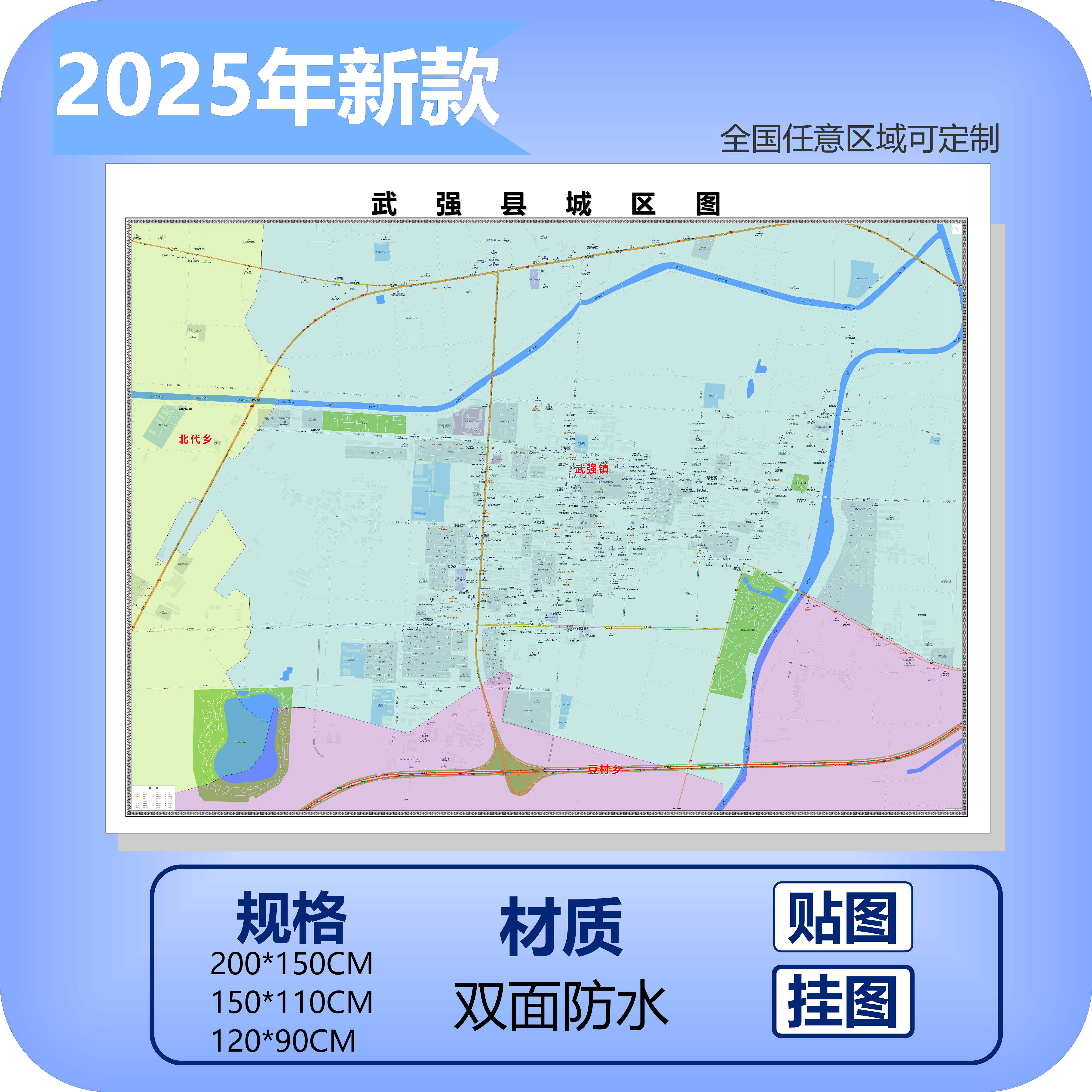 武强县城区商圈地区图高清可贴可挂磁性办公会议室书房