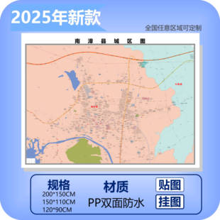 南漳县城区商圈地区图高清可贴可挂磁性办公会议室书房