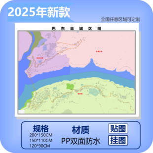 巴东县城区商圈地区图高清可贴可挂磁性办公会议室书房