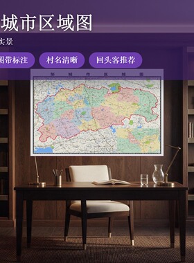 邹城市区域图 现代简约装饰画 办公室挂画 定制地图挂图