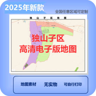 独山子区电子版地图素材制作定制商业城区县乡镇高清文件