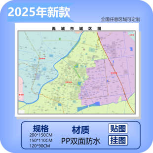 禹城市城区商圈地区图高清可贴可挂磁性办公会议室书房