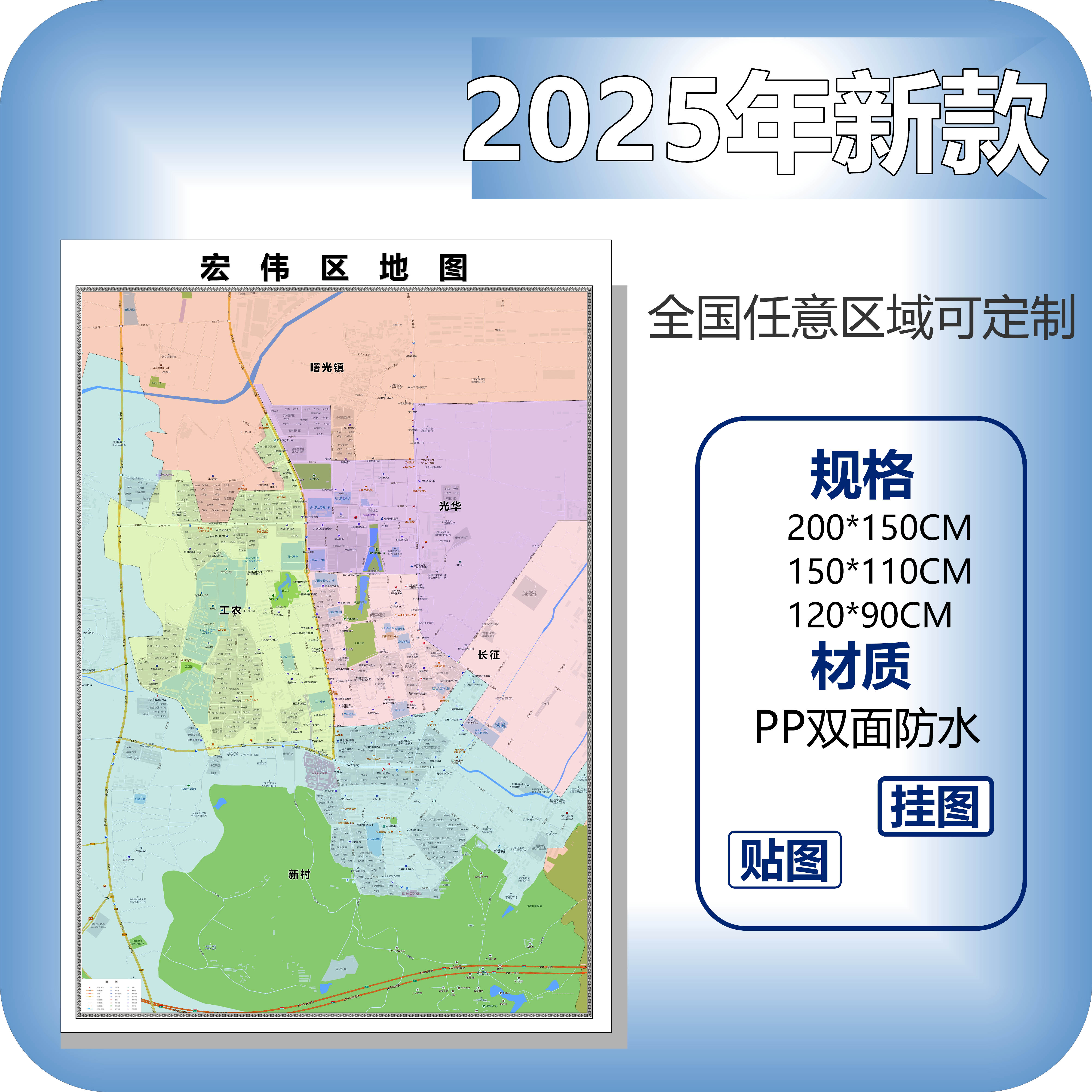 宏伟区城区商圈地区图高清可贴可挂磁性办公会议室书房