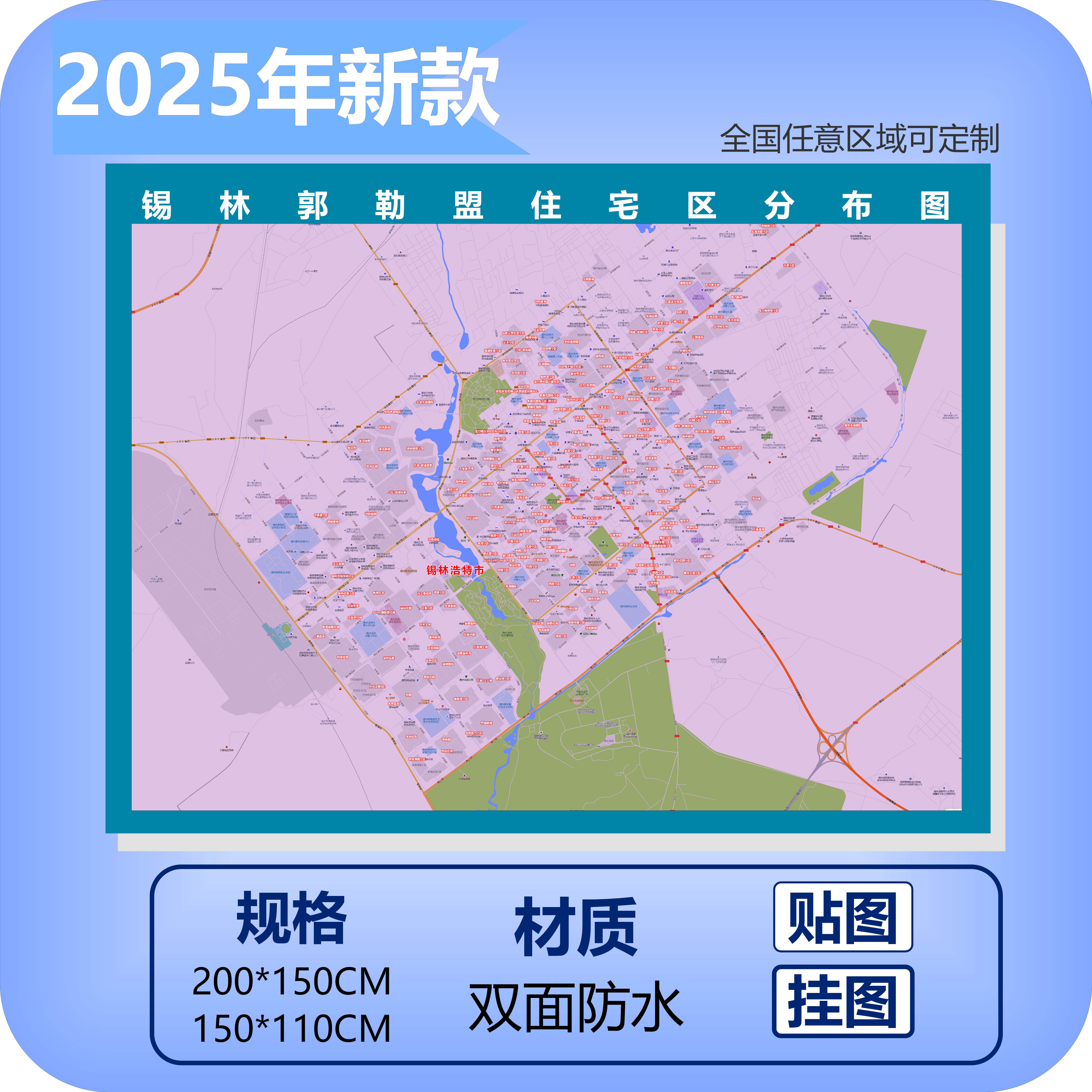 锡林郭勒盟小区住宅区配送装饰专用地推图挂墙办公磁性防水