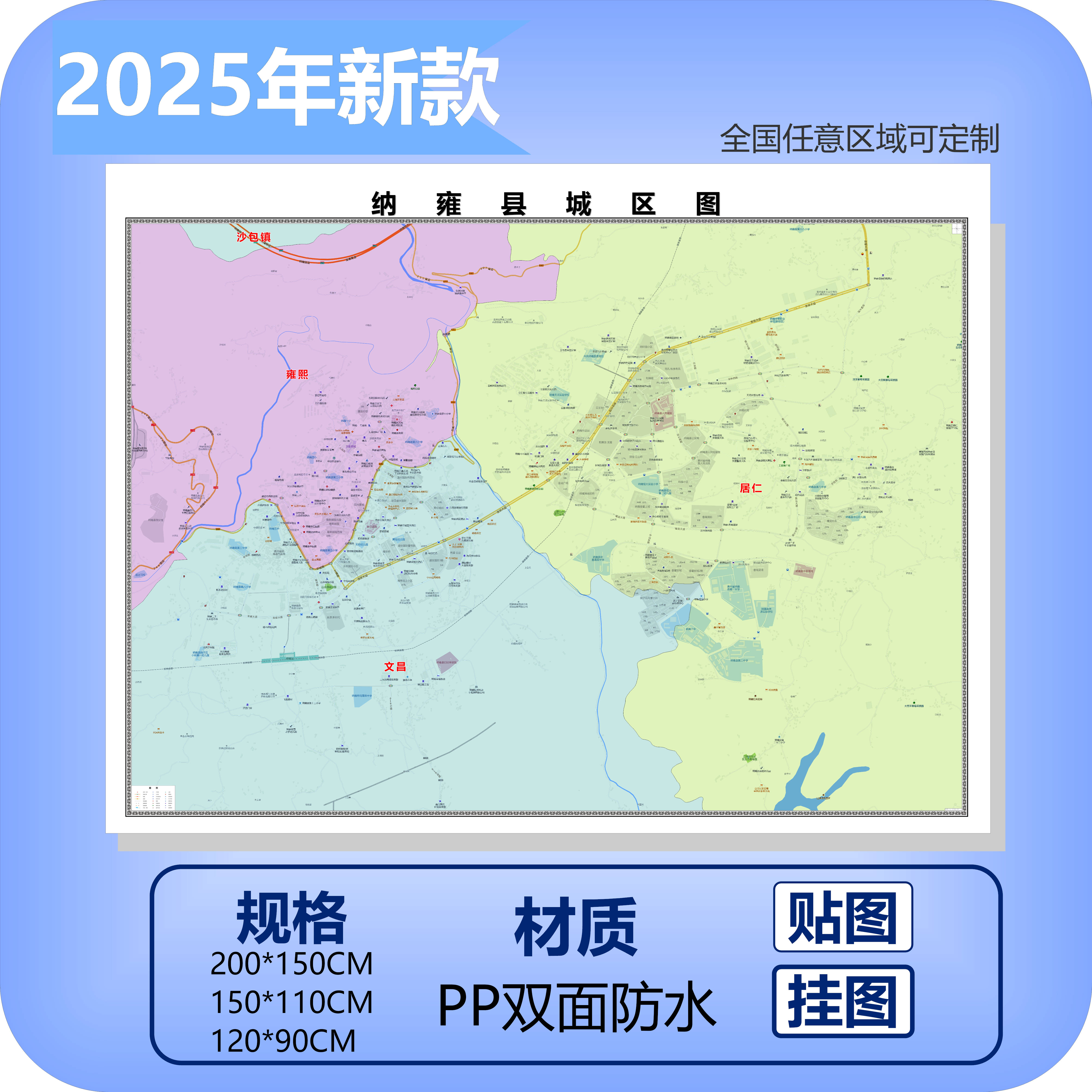 纳雍县城区商圈地区图高清可贴可挂磁性办公会议室书房