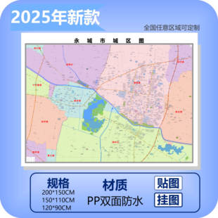 永城市城区商圈地区图高清可贴可挂磁性办公会议室书房