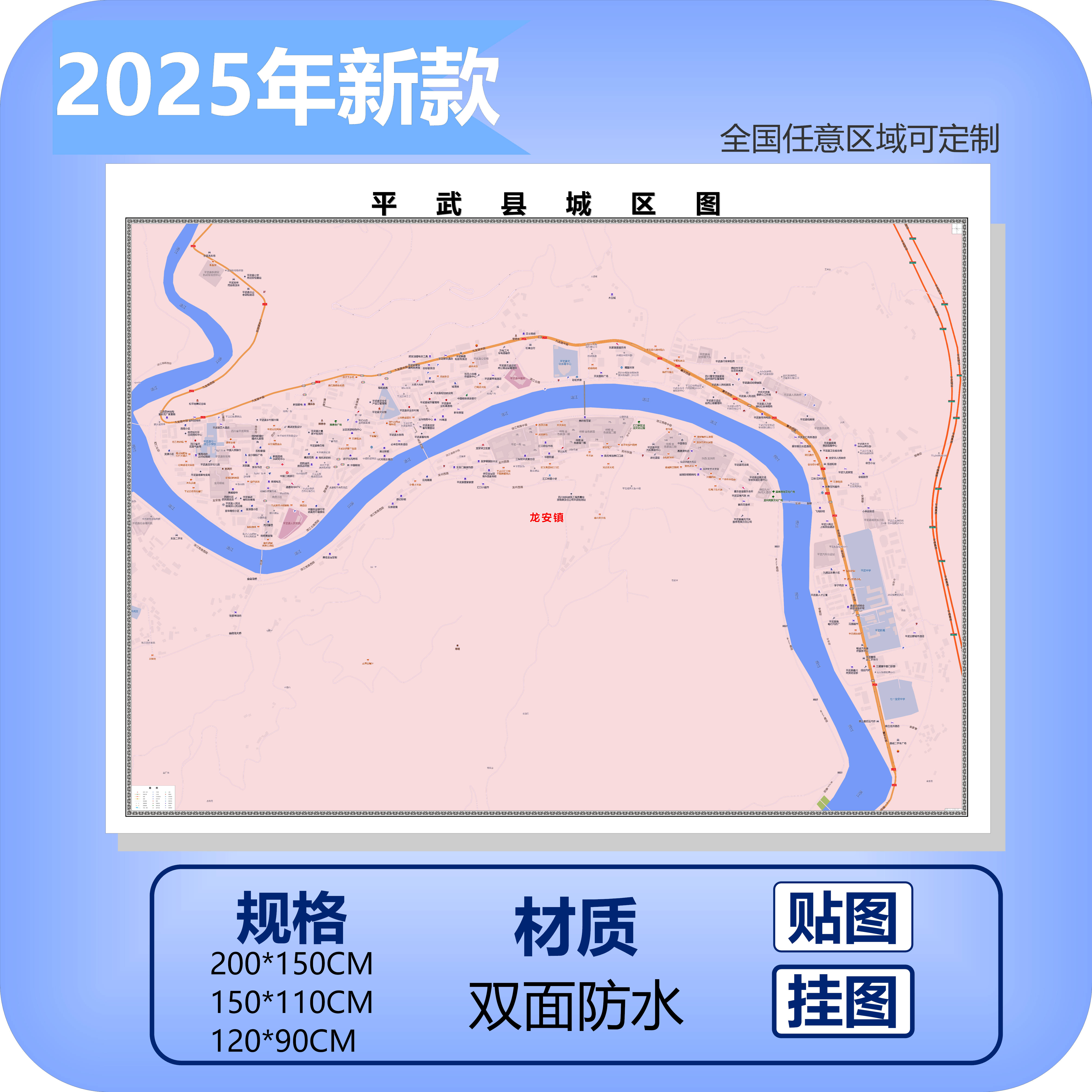 平武县城区商圈地区图高清可贴可挂磁性办公会议室书房