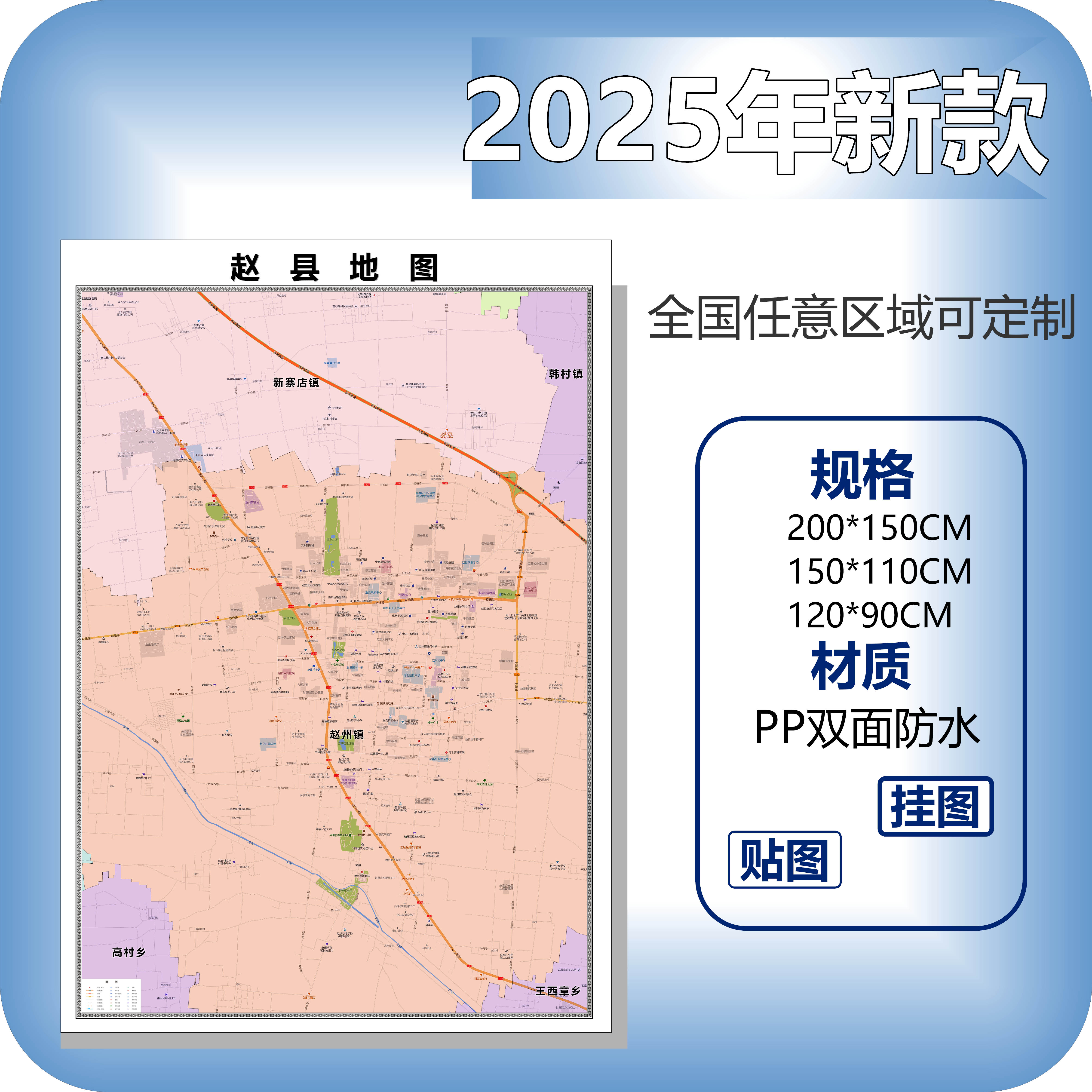 赵县城区商圈地区图高清可贴可挂磁性办公会议室书房