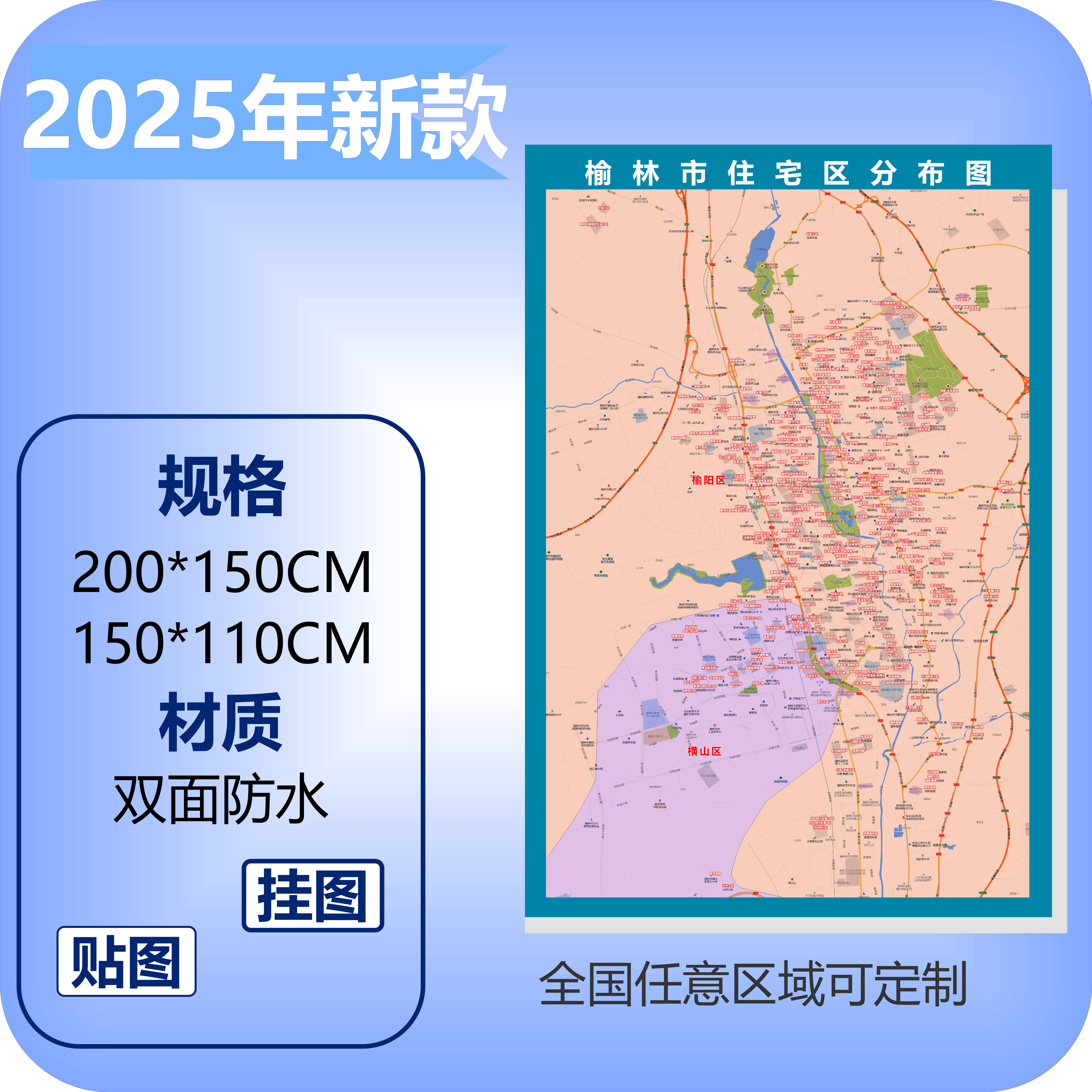 榆林市小区住宅区配送装饰专用地推图挂墙办公磁性防水