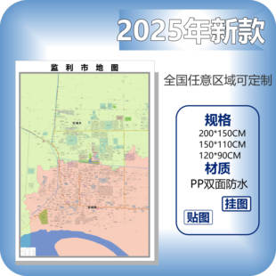 监利市城区商圈地区图高清可贴可挂磁性办公会议室书房