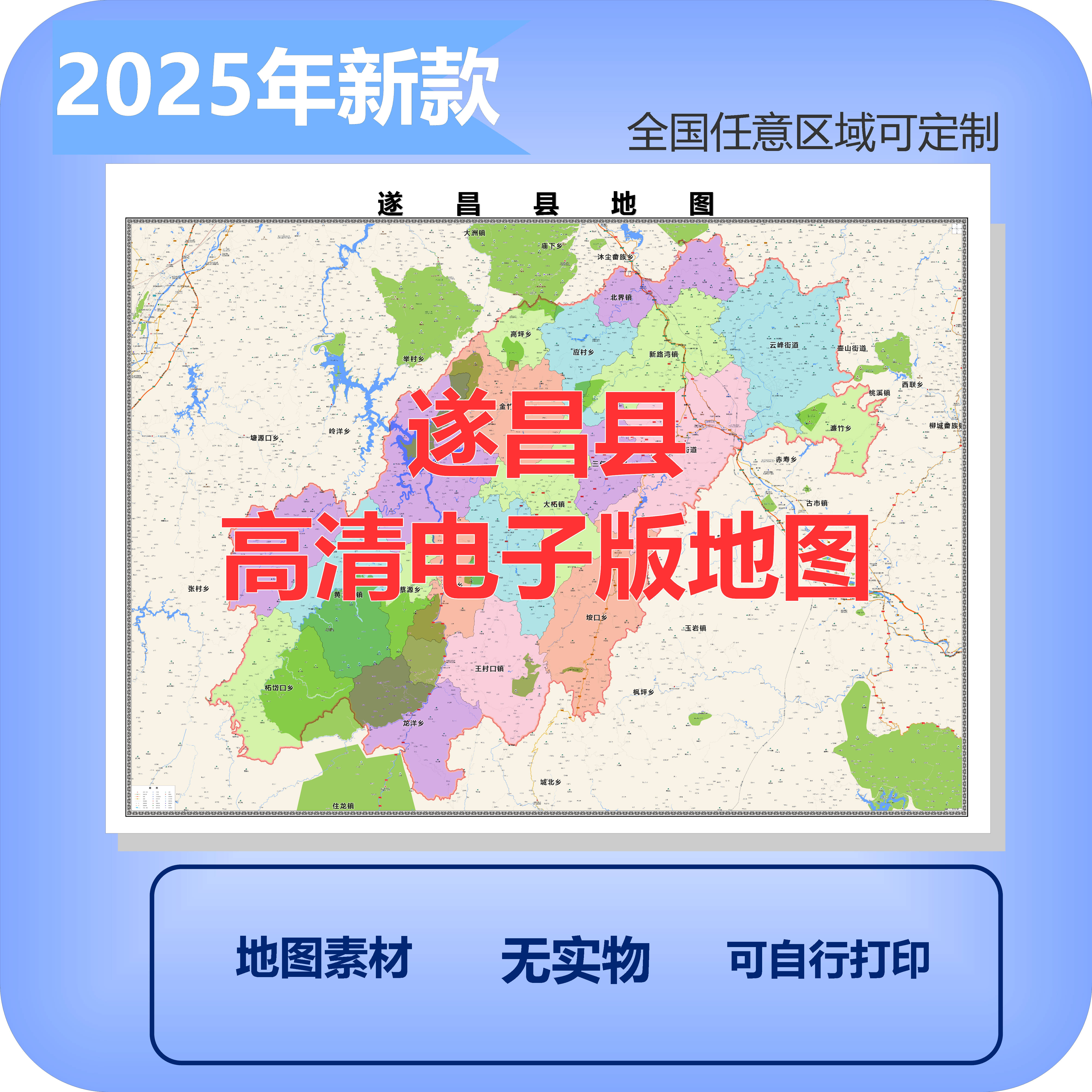 遂昌县电子版地图素材制作定制商业城区县乡镇高清文件