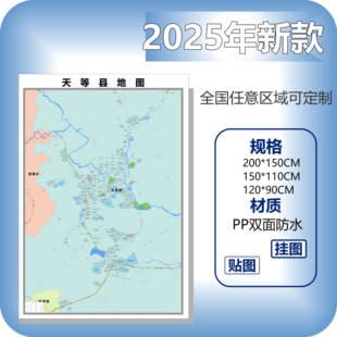 天等县城区商圈地区图高清可贴可挂磁性办公会议室书房