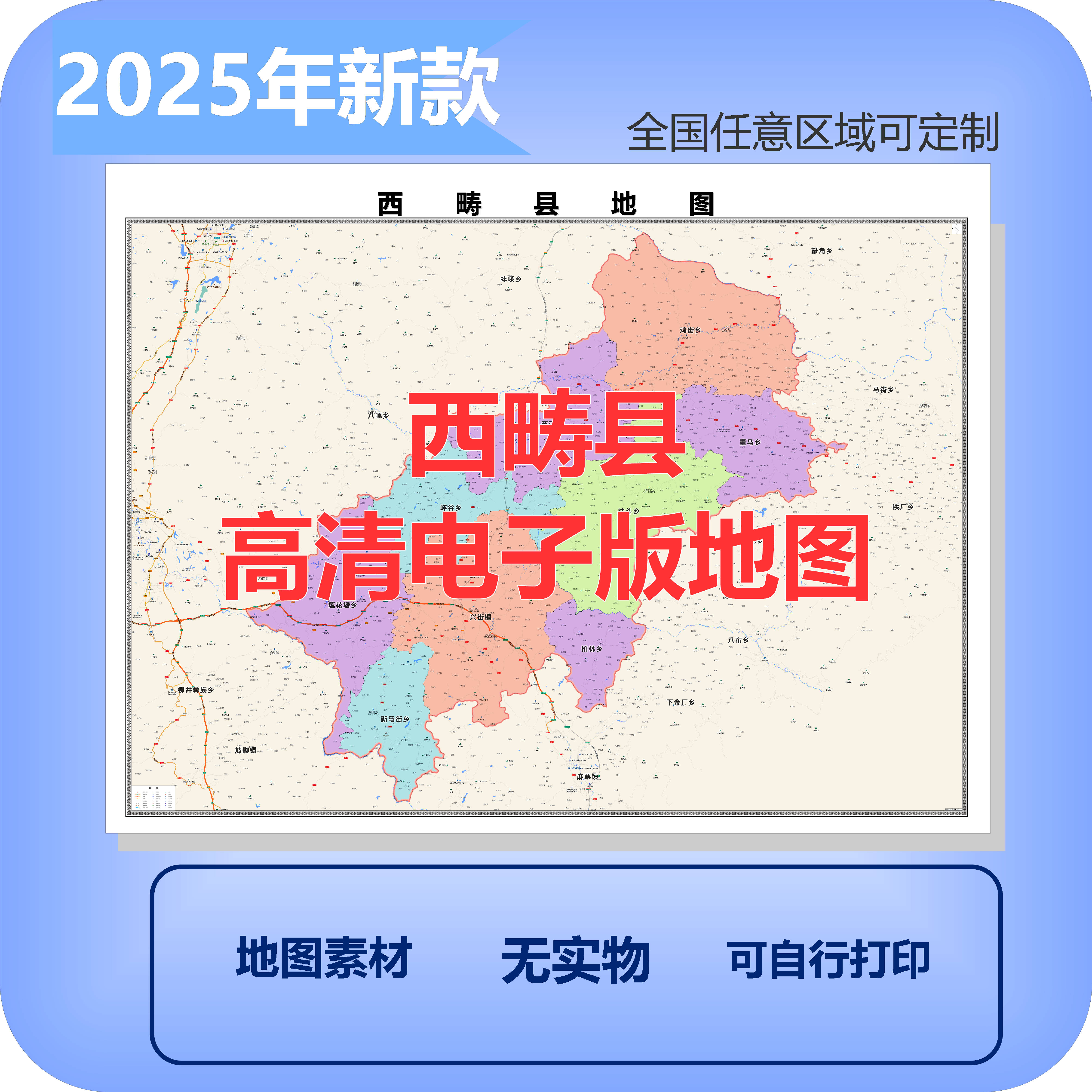 西畴县电子版地图素材制作定制商业城区县乡镇高清文件
