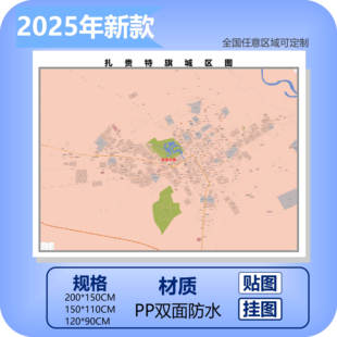 扎赉特旗城区商圈地区图高清可贴可挂磁性办公会议室书房