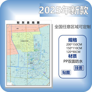 如东县城区商圈地区图高清可贴可挂磁性办公会议室书房