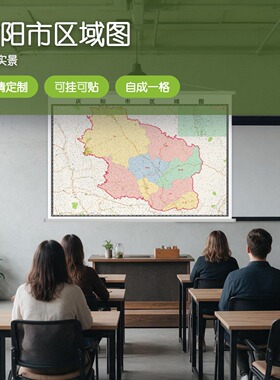 庆阳市 现代简约装饰画 办公室挂画 定制地图挂图