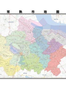 常熟市区域县市地图街道分布地区区域图办公室贴图挂图