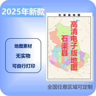 石渠县电子版地图素材制作定制商业城区县乡镇高清文件