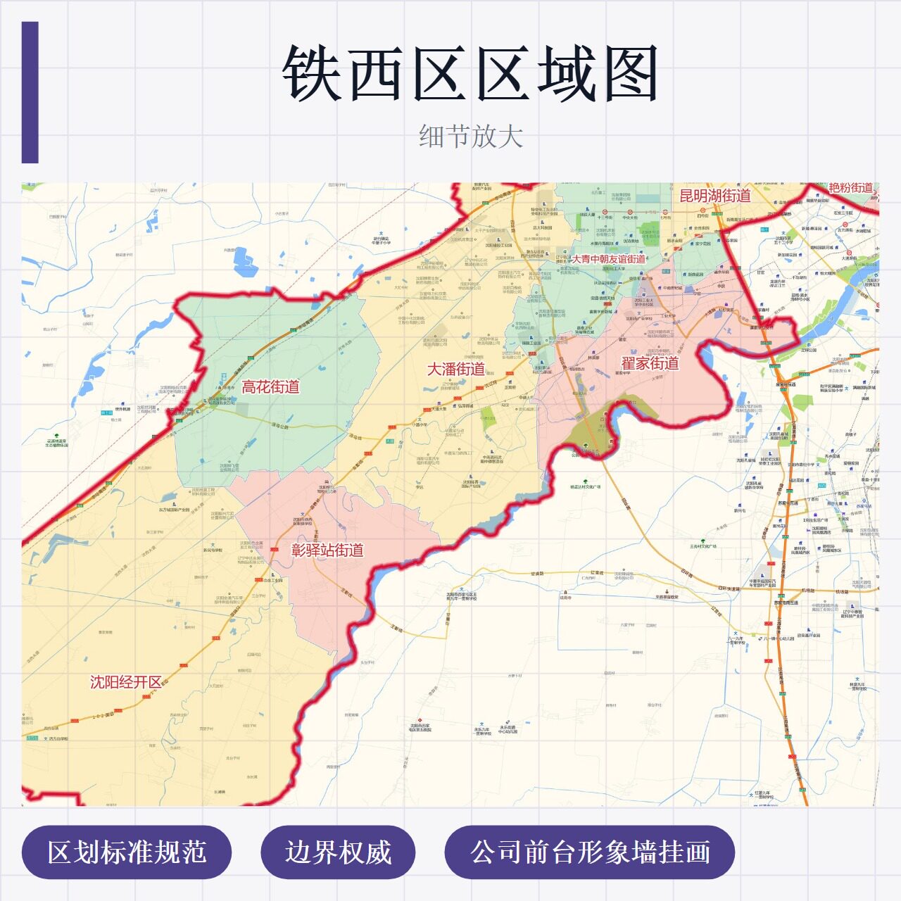 铁西区区域图 现代简约装饰画 办公室挂画 定制地图挂图