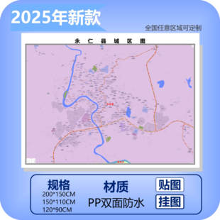 永仁县城区商圈地区图高清可贴可挂磁性办公会议室书房